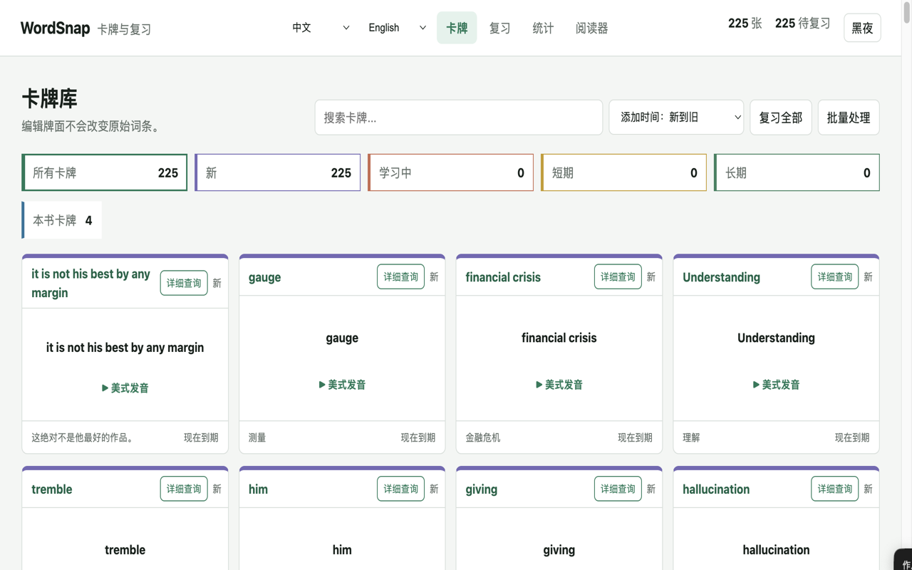 Vocabulary card library with search and filters